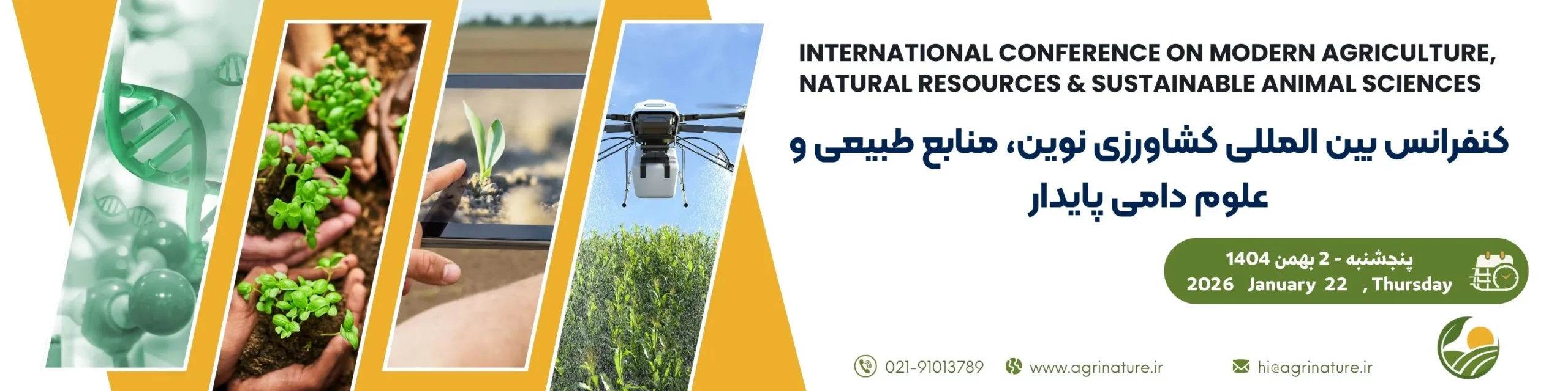 کنفرانس بین المللی کشاورزی نوین، منابع طبیعی و علوم دامی پایدار