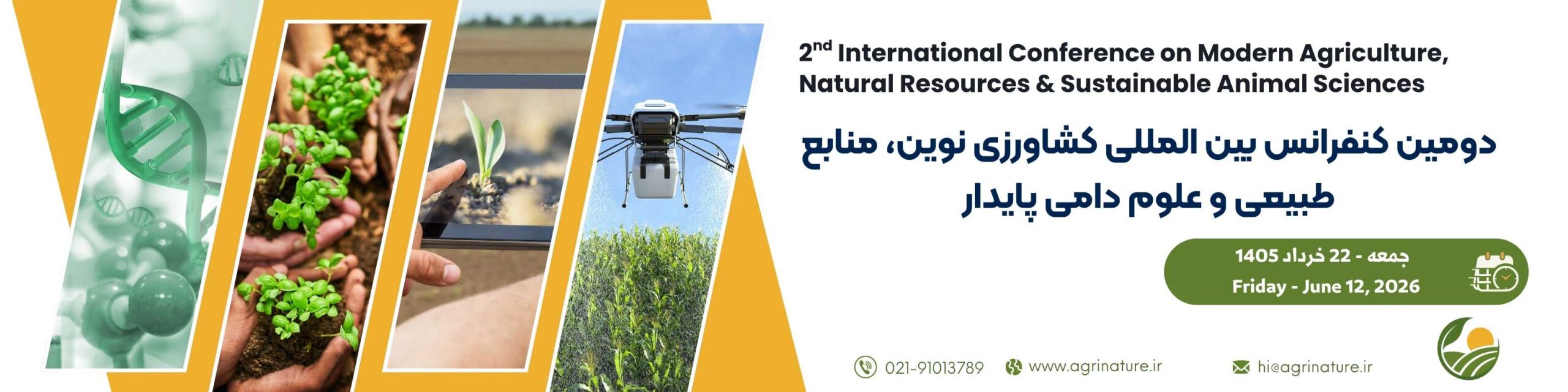 دومین کنفرانس بین المللی کشاورزی نوین، منابع طبیعی و علوم دامی پایدار