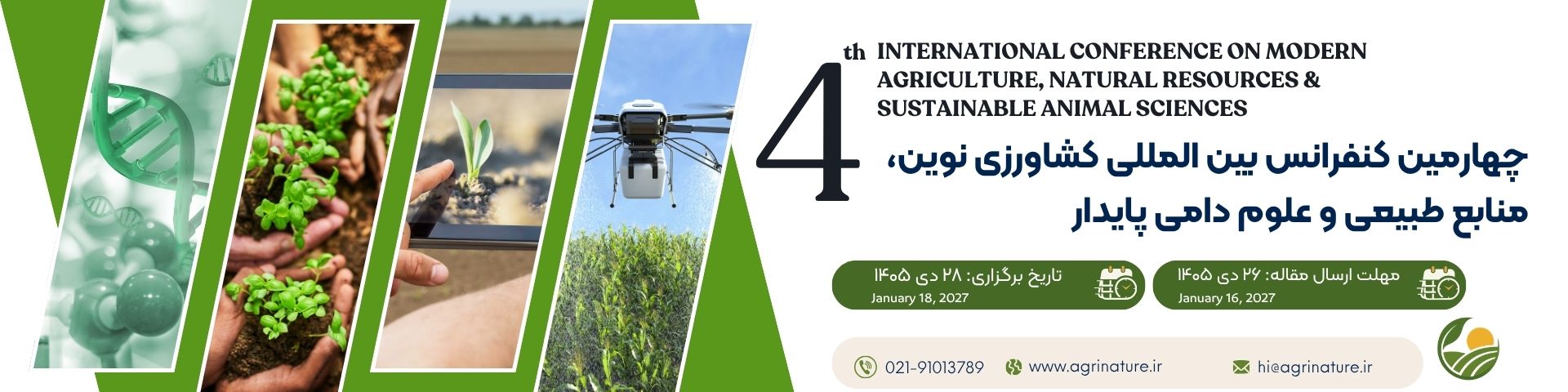 چهارمین کنفرانس بین المللی کشاورزی نوین، منابع طبیعی و علوم دامی پایدار